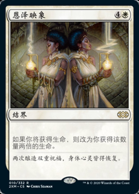 Boon Reflection\nDouble Masters - Chinese - Simplified\nSingle\nMagic The Gathering