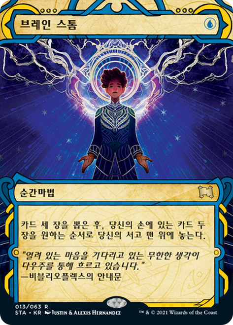 Brainstorm\nStrixhaven Mystical Archive - Korean\nSingle\nMagic The Gathering