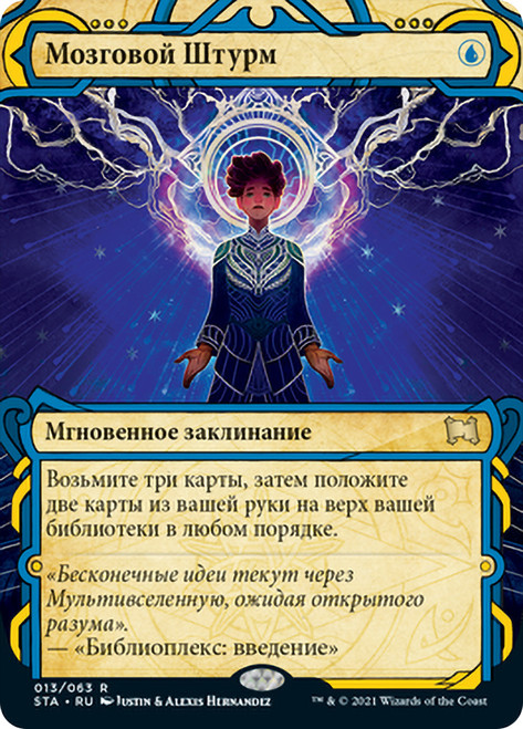 Brainstorm | Strixhaven Mystical Archive - Japanese | Star City Games