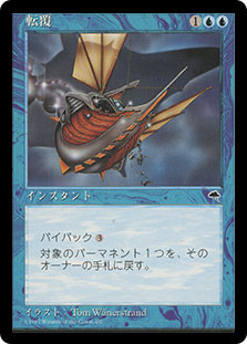 Capsize\nTempest - Japanese\nSingle\nMagic The Gathering