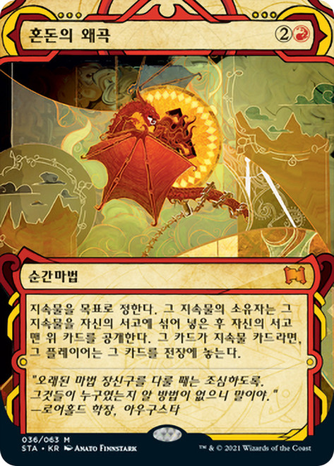 Chaos Warp\nStrixhaven Mystical Archive - Korean\nSingle\nMagic The Gathering