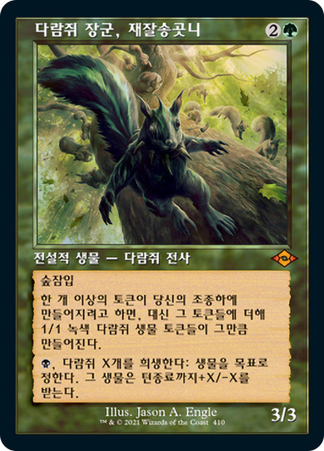 Chatterfang, Squirrel General (Retro Frame)\nModern Horizons 2 - Variants - Korean\nSingle\nMagic The Gathering