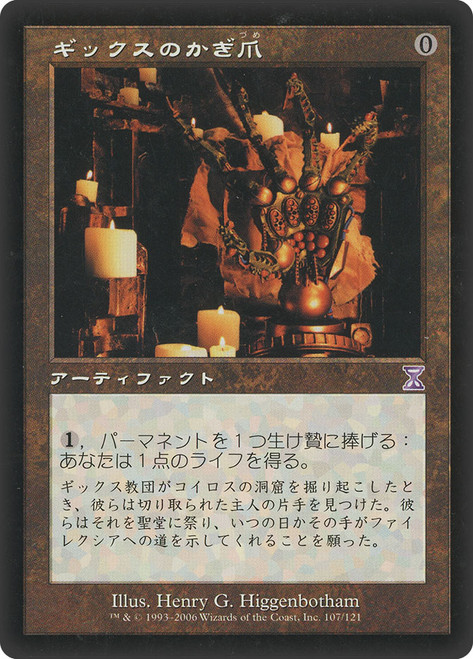 Claws of Gix\nTime Spiral - Timeshifted - Japanese\nSingle\nMagic The Gathering