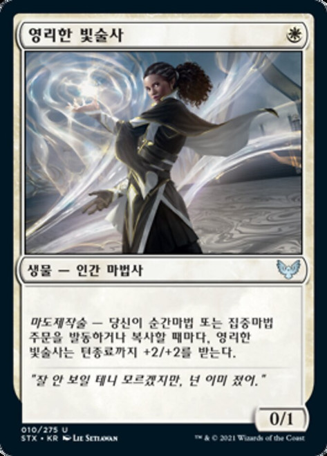 Clever Lumimancer\nStrixhaven: School of Mages - Korean\nSingle\nMagic The Gathering