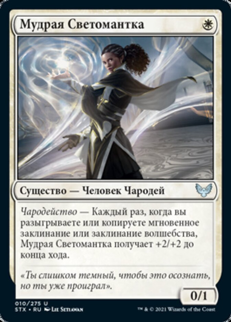 Clever Lumimancer\nStrixhaven: School of Mages - Russian\nSingle\nMagic The Gathering