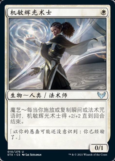 Clever Lumimancer\nStrixhaven: School of Mages - Chinese - Simplified\nSingle\nMagic The Gathering