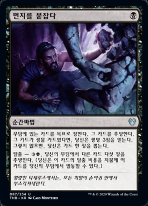 Cling to Dust\nTheros Beyond Death - Korean\nSingle\nMagic The Gathering