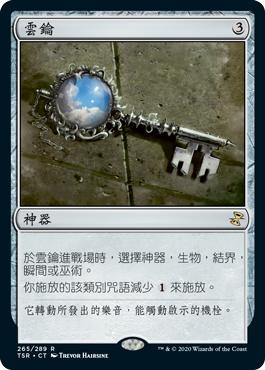 【未使用】MTG　雲の鍵/Cloud Key　プレイマット CloudKey__44810.1641919922.jpg?c=2