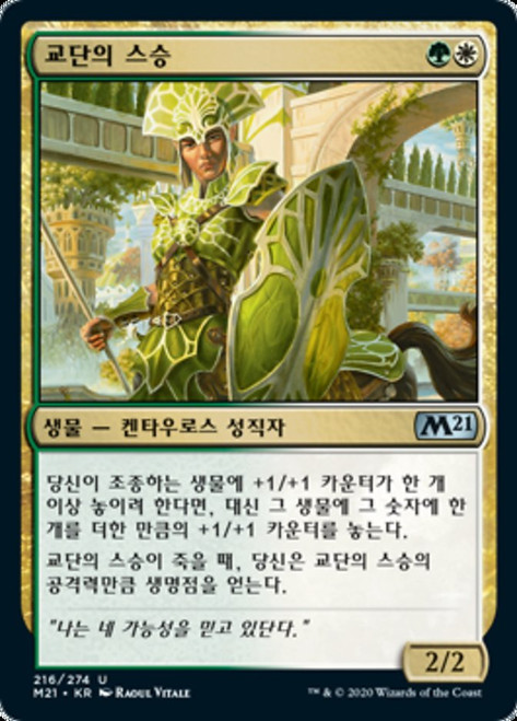 Conclave Mentor\nCore Set 2021 - Korean\nSingle\nMagic The Gathering