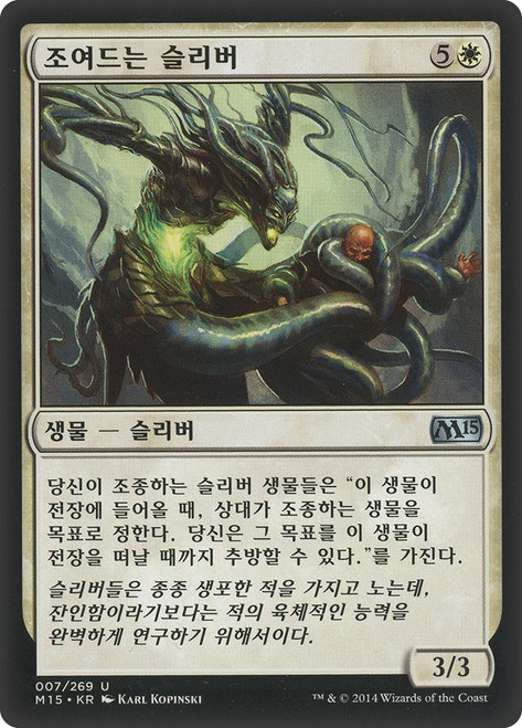 Constricting Sliver\nMagic 2015 Core Set - Korean\nSingle\nMagic The Gathering