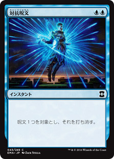 Counterspell\nEternal Masters - Japanese\nSingle\nMagic The Gathering