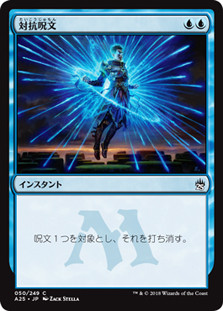 Counterspell\nMasters 25 - Japanese\nSingle\nMagic The Gathering