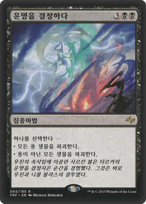 Crux of Fate | Fate Reforged | Star City Games
