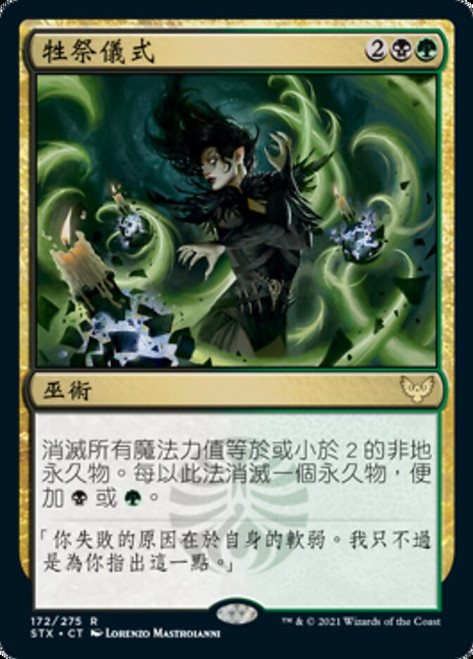 Culling Ritual\nStrixhaven: School of Mages - Chinese - Traditional\nSingle\nMagic The Gathering