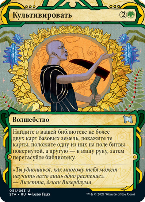 Cultivate | Strixhaven Mystical Archive - Japanese | Star
