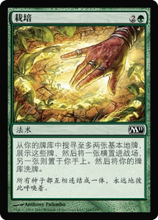 Cultivate\nMagic 2011 Core Set - Chinese - Simplified\nSingle\nMagic The Gathering