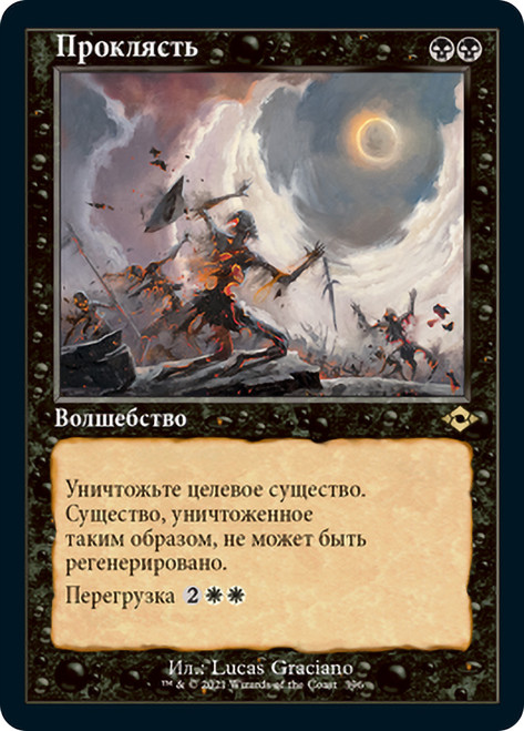 Damn (Retro Frame)\nModern Horizons 2 - Variants - Russian\nSingle\nMagic The Gathering