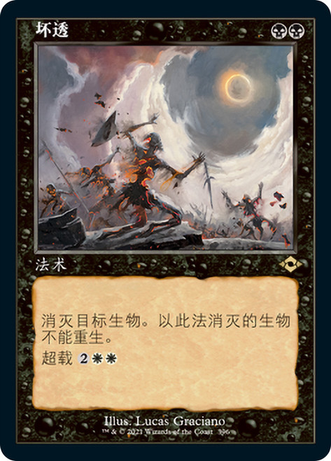 Damn (Retro Frame)\nModern Horizons 2 - Variants - Chinese - Simplified\nSingle\nMagic The Gathering