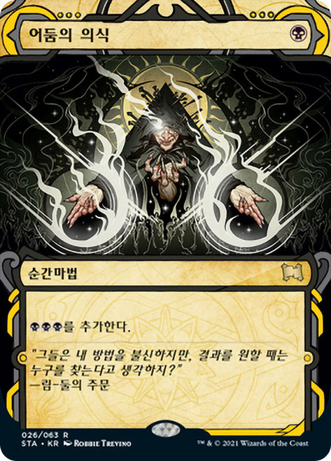 Dark Ritual\nStrixhaven Mystical Archive - Korean\nSingle\nMagic The Gathering