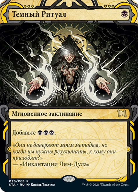Dark Ritual | Strixhaven Mystical Archive - Japanese | Star City Games