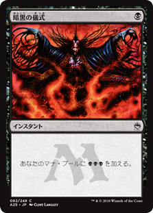 Dark Ritual\nMasters 25 - Japanese\nSingle\nMagic The Gathering
