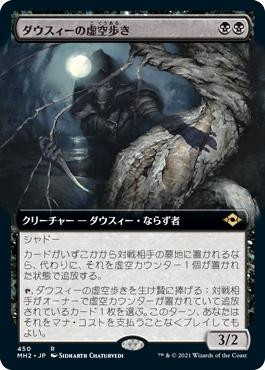 Dauthi Voidwalker (Extended Art)\nModern Horizons 2 - Variants - Japanese\nSingle\nMagic The Gathering