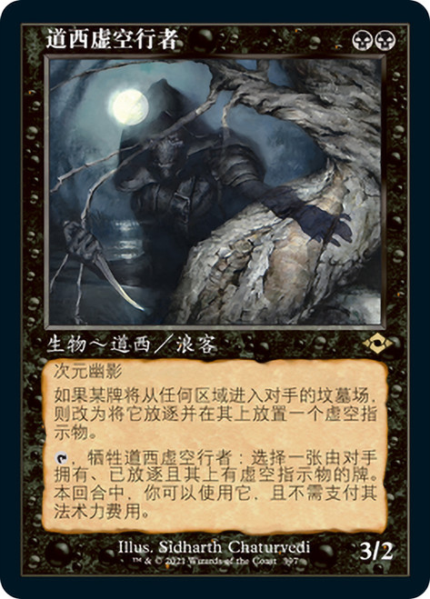 Dauthi Voidwalker (Retro Frame)\nModern Horizons 2 - Variants - Chinese - Simplified\nSingle\nMagic The Gathering