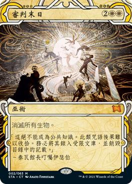Day of Judgment | Strixhaven Mystical Archive | Star City Games