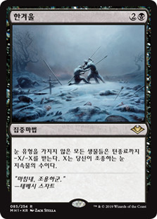 Dead of Winter\nModern Horizons - Korean\nSingle\nMagic The Gathering