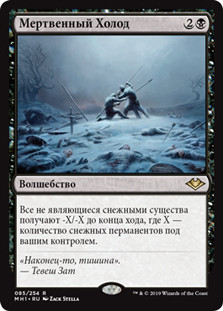 Dead of Winter\nModern Horizons - Russian\nSingle\nMagic The Gathering