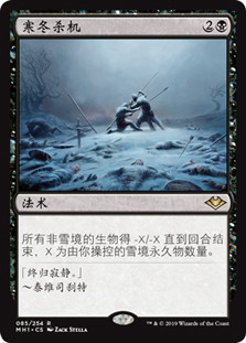 Dead of Winter\nModern Horizons - Chinese - Simplified\nSingle\nMagic The Gathering