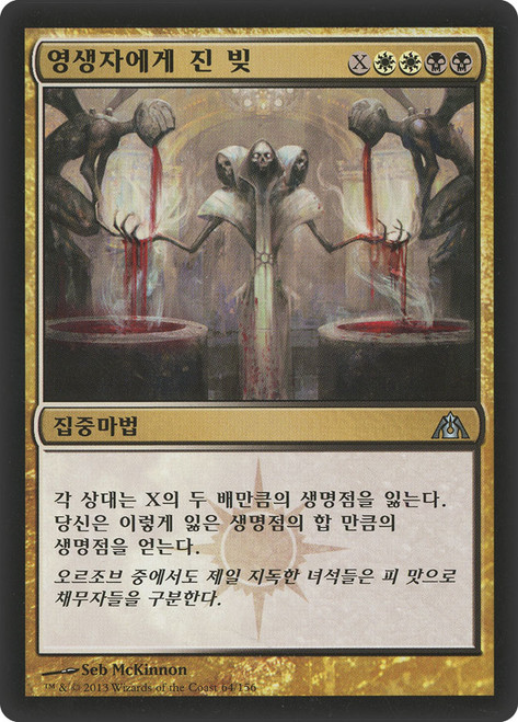 Debt to the Deathless\nDragon's Maze - Japanese\nSingle\nMagic The Gathering