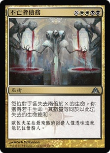 Debt to the Deathless\nDragon's Maze - Chinese - Traditional\nSingle\nMagic The Gathering