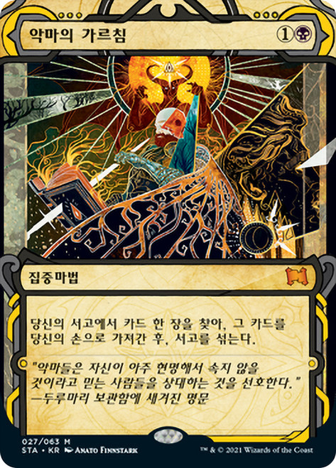 Demonic Tutor\nStrixhaven Mystical Archive - Korean\nSingle\nMagic The Gathering