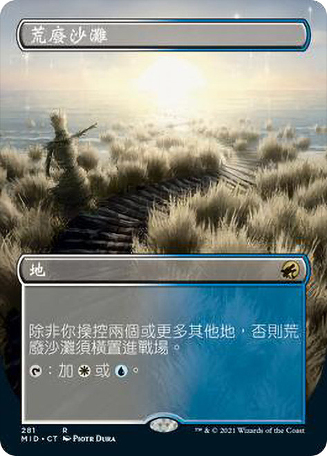 Deserted Beach (Borderless)\nInnistrad: Midnight Hunt - Variants - Chinese - Traditional\nSingle\nMagic The Gathering