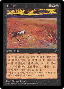 Desolation\nVisions - Korean\nSingle\nMagic The Gathering