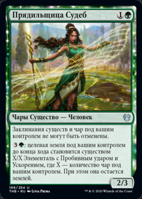 Destiny Spinner\nTheros Beyond Death - Russian\nSingle\nMagic The Gathering