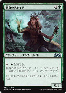 Devoted Druid\nUltimate Masters - Japanese\nSingle\nMagic The Gathering