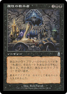 Diabolic Tutor\nOdyssey - Japanese\nSingle\nMagic The Gathering