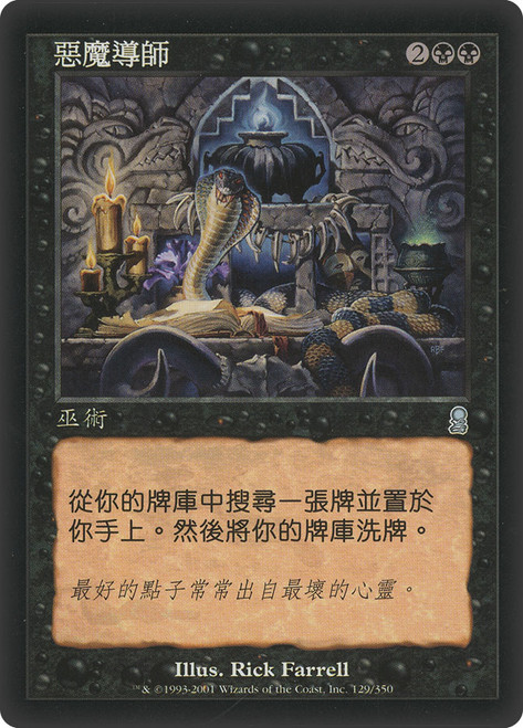 Diabolic Tutor\nOdyssey - Chinese - Traditional\nSingle\nMagic The Gathering