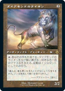 Diamond Lion (Retro Frame)\nModern Horizons 2 - Variants - Japanese\nSingle\nMagic The Gathering