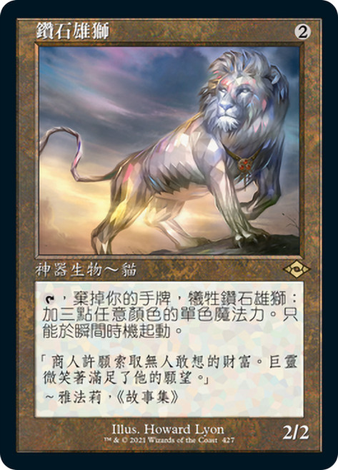 Diamond Lion (Retro Frame) (Foil Etched) | Modern Horizons 2