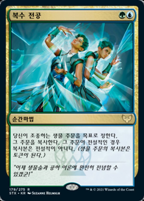 Double Major\nStrixhaven: School of Mages - Korean\nSingle\nMagic The Gathering