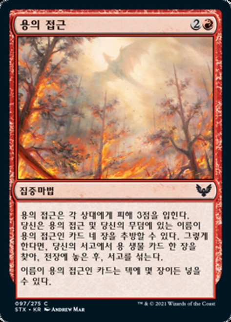 Dragon's Approach\nStrixhaven: School of Mages - Korean\nSingle\nMagic The Gathering