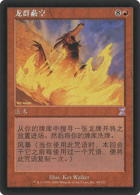Dragonstorm\nTime Spiral - Timeshifted - Chinese - Simplified\nSingle\nMagic The Gathering