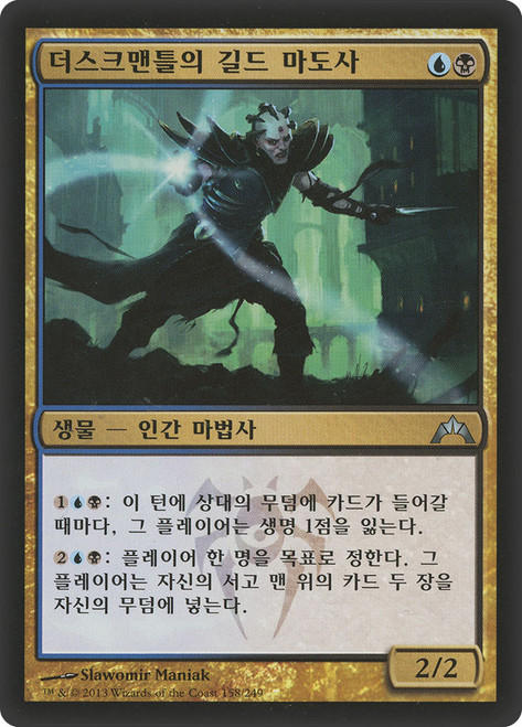 Duskmantle Guildmage\nGatecrash - Korean\nSingle\nMagic The Gathering
