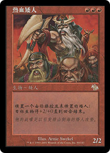 Dwarven Bloodboiler\nJudgment - Chinese - Simplified\nSingle\nMagic The Gathering