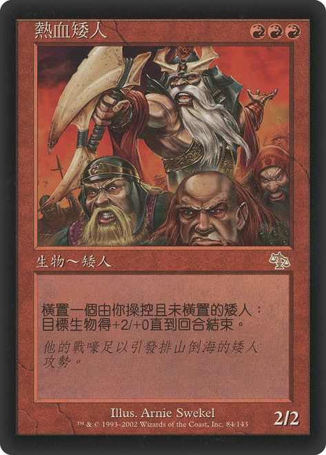 Dwarven Bloodboiler\nJudgment - Chinese - Traditional\nSingle\nMagic The Gathering