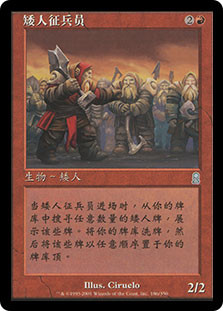 Dwarven Recruiter | Odyssey - Chinese - Simplified | Star City Games