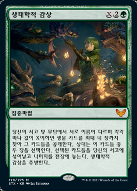 Ecological Appreciation\nStrixhaven: School of Mages - Korean\nSingle\nMagic The Gathering